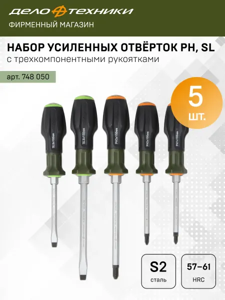 ДЕЛО ТЕХНИКИ Набор отверток усиленных 5шт. 748050
