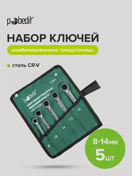 Pobedit Набор ключей трещоточных комбинированных 8-14 мм,5 шт