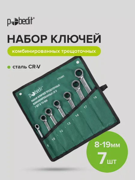 Pobedit Набор ключей трещоточных комбинированных 8-19 мм, 7 шт