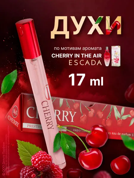 Delta PARFUM Духи стойкие Prestige № 5 Cherry 17 мл с вишней