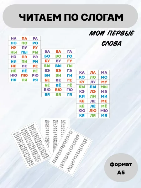 Cards_for_kids77 Обучающие карточки "ЧИТАЕМ СЛОГИ И ПРОСТЫЕ СЛОВА" А5