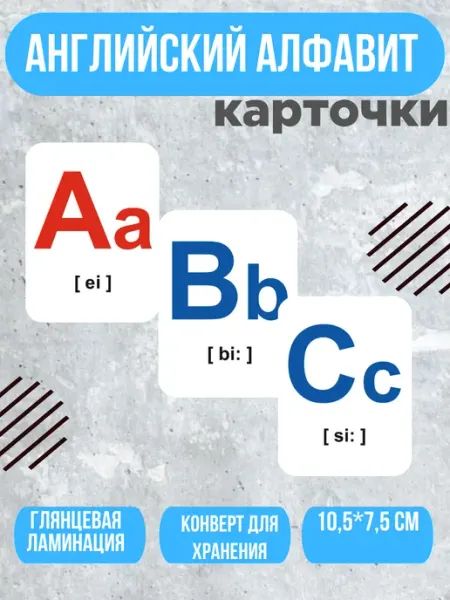 Cards_for_kids77 Карточки английский алфавит с транскрипцией 26 шт
