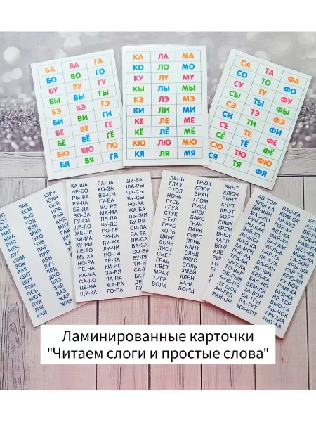 Sladochka.BabyToys Обучающие карточки "Учимся читать слоги и простые слова"