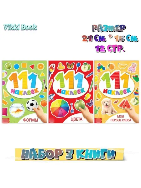 Vikki Book Набор наклеек для творчества детские для малышей