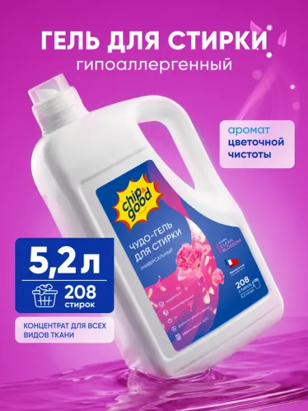 Chip&Good Гель для стирки 5 литров, концентрат