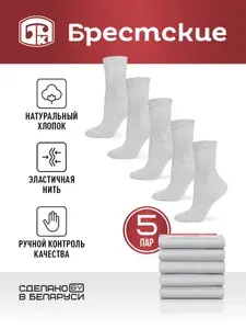Носки Брестские женские CLASSIC, 5 пар
