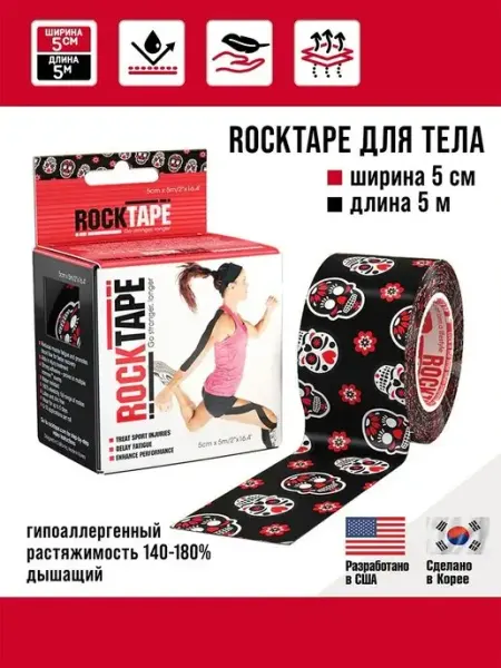 Rocktape Кинезиотейп Classic, 5 см х 5 м, хлопок, Muertape