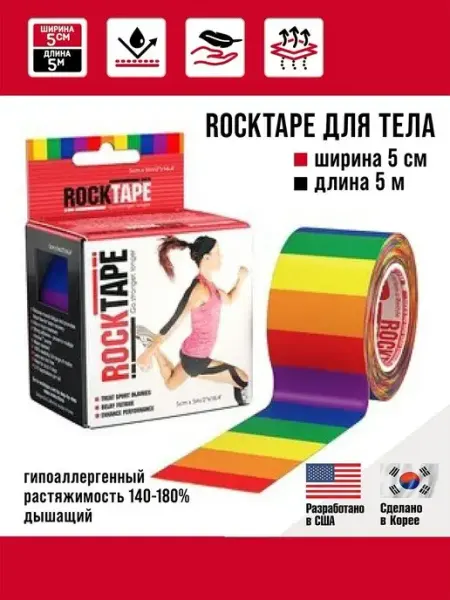 Rocktape Кинезиотейп Classic, 5 см х 5 м, хлопок, Rainbow