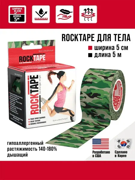 Rocktape Кинезиотейп Classic, 5 см х 5 м, зеленый камуфляж