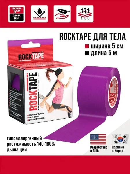Rocktape Кинезиотейп Classic, 5 см х 5 м, хлопок, фиолетовый