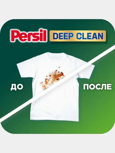 Стиральный порошок Persil Color Deep Clean, 5.5 кг