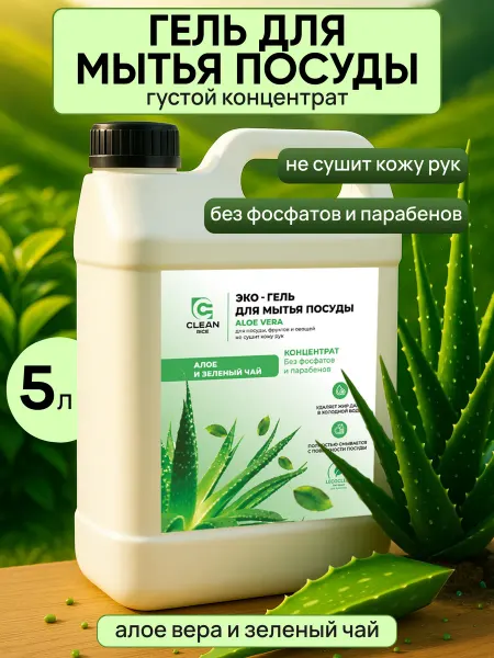 Clean Rice Средство гель для мытья посуды 5 литров Алое и Зеленый чай