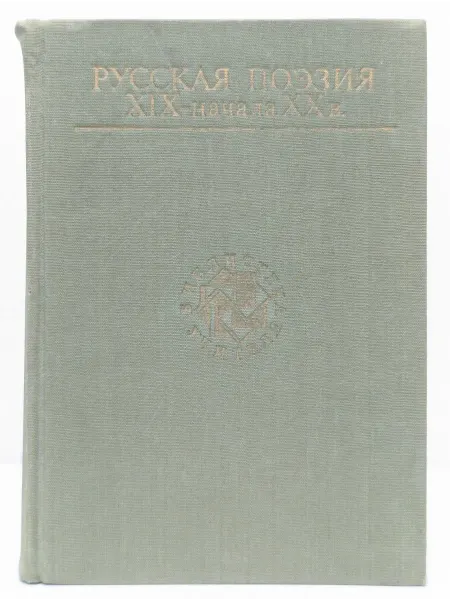 БУКИТИР Русская поэзия XIX - начала XX века