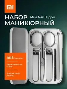 Маникюрный набор Xiaomi/Mijia Nail Clipper из нержавеющей стали 5 предметов с магнитным кейсом, уход за ногтями для женщин и мужчин