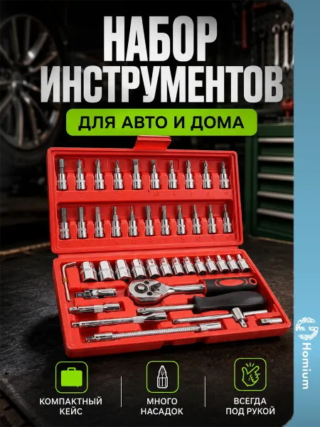 ZDK Набор инструментов для дома и автомобиля в кейсе, 46 шт