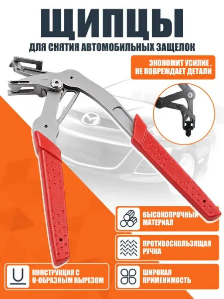 Инструмент автомобильный для снятия обшивок и клипс