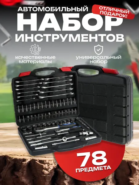 Тундра Подарочный набор инструментов автомобильный