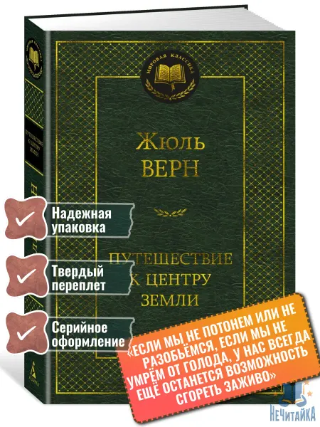 Азбука Книга Путешествие к центру Земли Жюль Верн