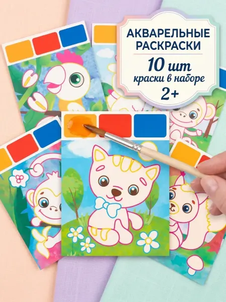 Феникс-премьер Большая акварельная раскраска для малышей набор краски