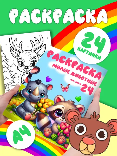 Дакимакура Аниме Россия Раскраска детская Животные