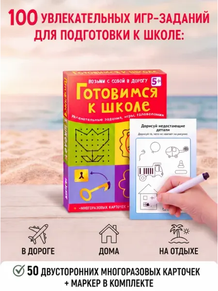 Робинс Готовимся к школе Асборн карточки Игры для детей
