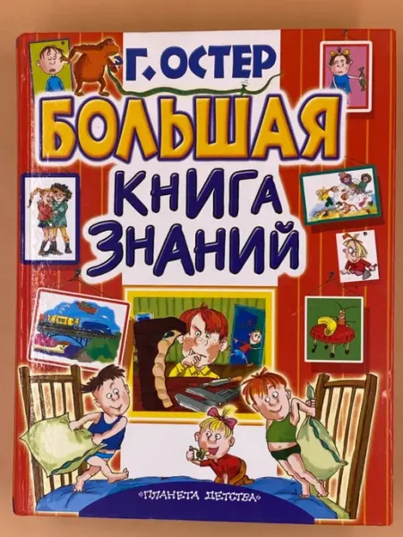 АСТ Большая книга самых необходимых знаний