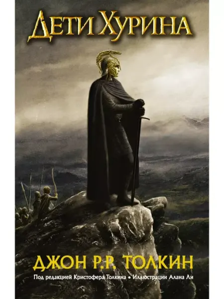 Издательство АСТ Дети Хурина