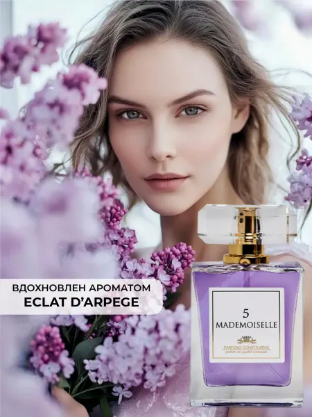 PARFUMS CONSTANTINE Духи женские легкие цветочные сирень Mademoiselle 5, 50 мл