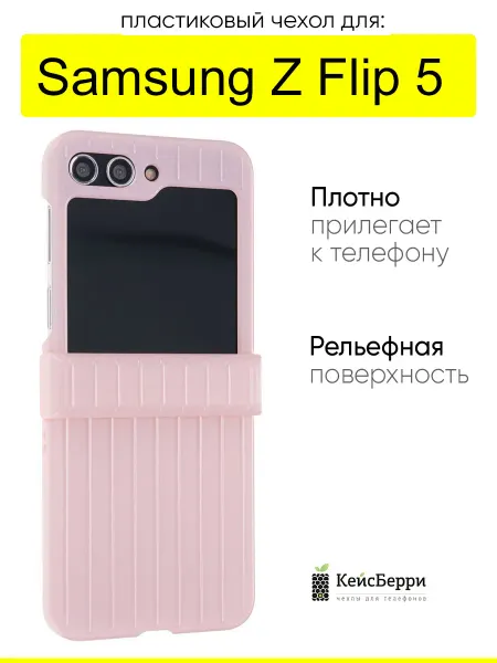КейсБерри. Чехол для Samsung Galaxy Z Flip 5, серия Contrast