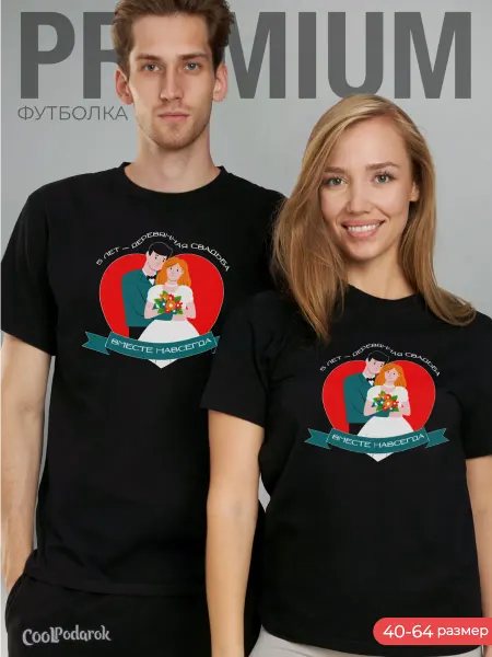 CoolSuvenir Футболка 5 лет Деревянная свадьба