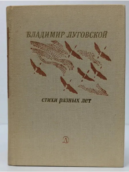 Детская литература Поэтическая библиотечка школьника. Стихи разных лет