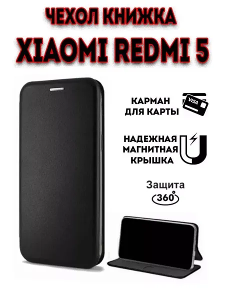 Hype Cover Чехол книжка на Xiaomi Redmi 5