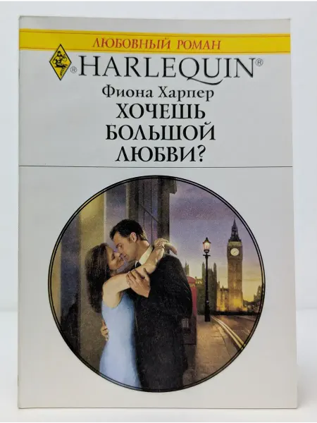 БУКИТИР Любимый роман. Хочешь большой любви?