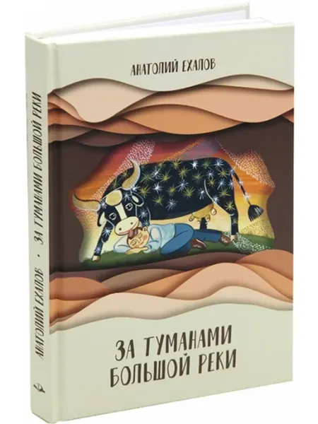 Инфра-Инженерия За туманами Большой реки