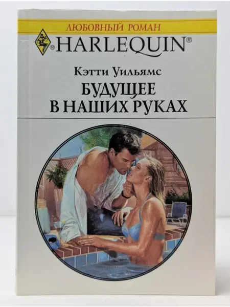 БУКИТИР Любовный роман. Будущее в наших руках