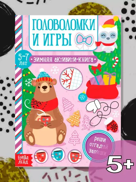 Буква-Ленд Книга для детей с заданиями
