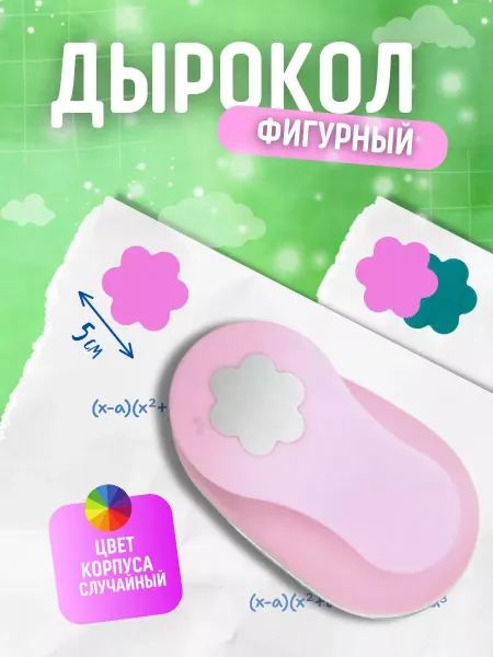 Love to create Дырокол фигурный цветок 5 см для рукоделия и творчества