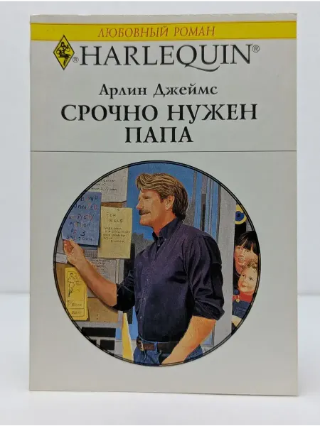 БУКИТИР Любовный роман. Срочно нужен папа