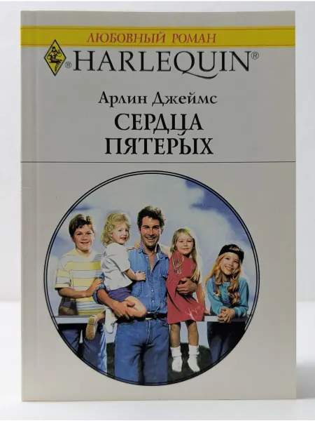 БУКИТИР Любовный роман. Сердца пятерых