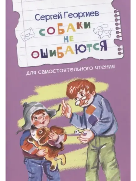Вакоша ЧС Собаки не ошибаются Рассказы