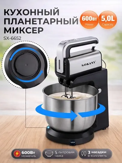 Стационарный миксер Sokany CX-6652 с чашей из нержавеющей стали, 5 режимов скорости.