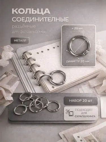 Фурнитура для творчества, кольца для блокнота разъемные для фотоальбомов d-1.5 см