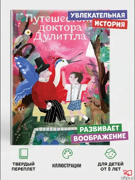 Волчок Путешествия доктора Дулиттла
