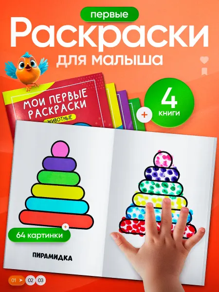 Кристи Кидс Раскраска для малышей с года, для мальчиков девочек