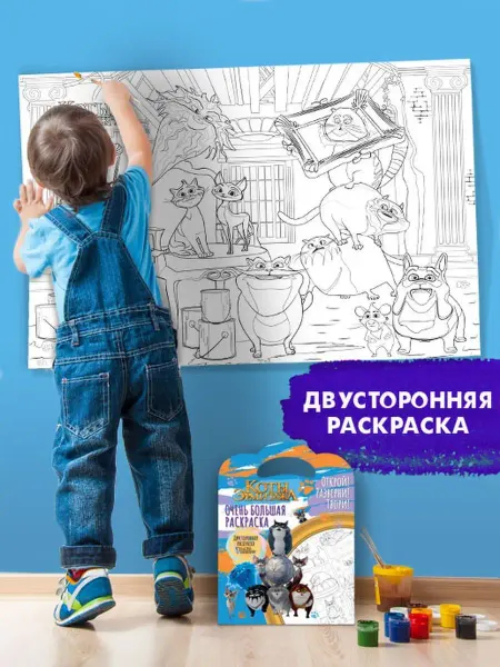 НД Плэй Раскраска для мальчиков девочек Коты Эрмитажа. Коты в музее