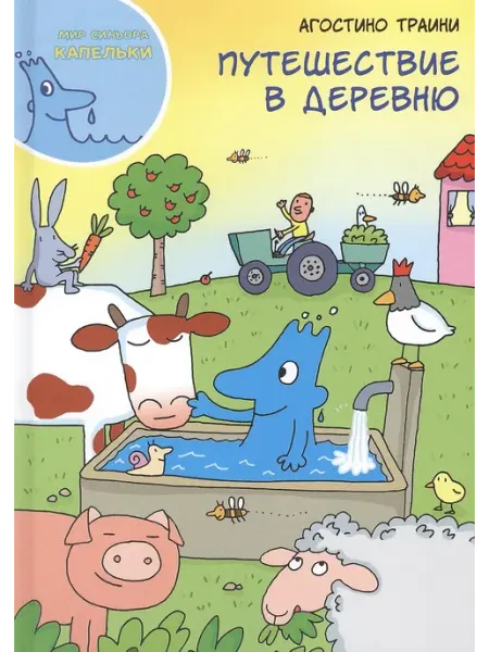 Карьера Пресс Путешествие в деревню