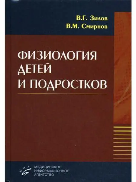 МИА ФИЗИОЛОГИЯ ДЕТЕЙ И ПОДРОСТКОВ