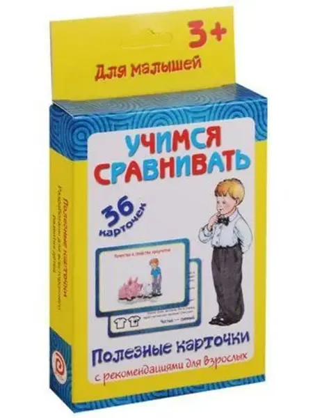ДЕТИЗДАТ Полезные карточки с рекомендациями. Учимся сравнивать