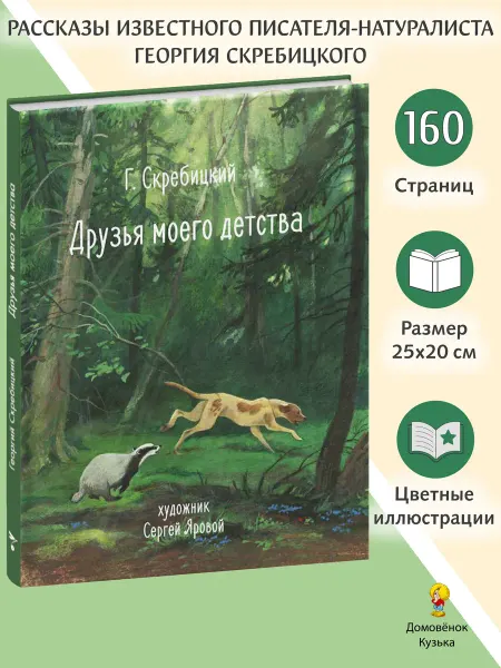 Издательство Стрекоза Друзья моего детства