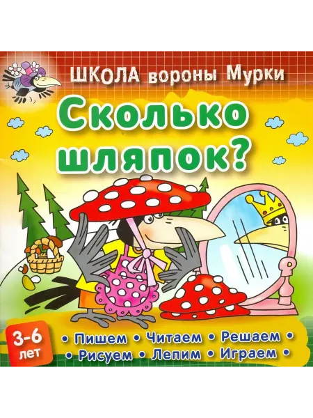 Книжный Дом Сколько шляпок